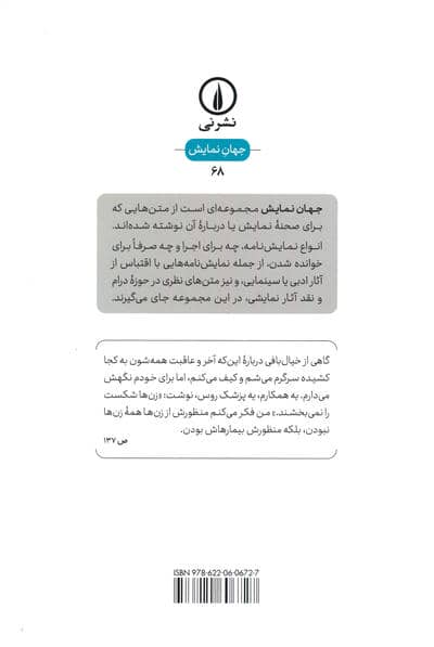 بیماری خانواده میم (نمایش نامه)