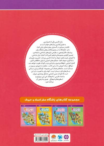باشگاه مغز 4:اعداد و حروف