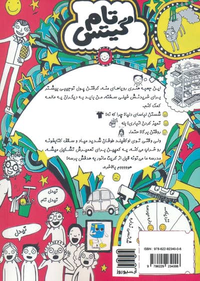 تام گیتس 20 (خوشحالم از کمک کردن)