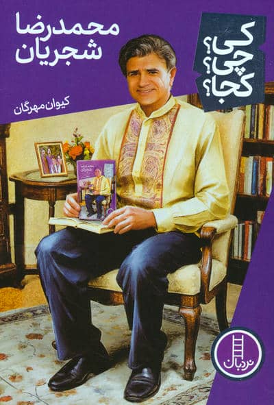 کی؟چی؟کجا؟ 79 (محمدرضا شجریان)