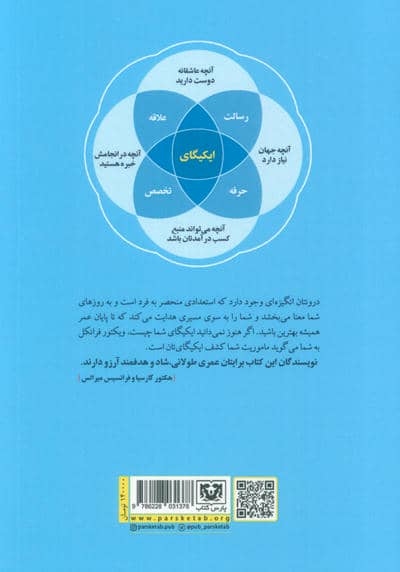 ایکیگای (راز ژاپنی زندگی طولانی و شاد)