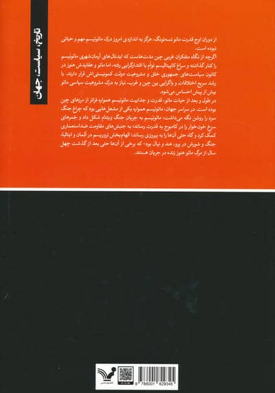 مائوئیسم (برگی از تاریخ جهان)