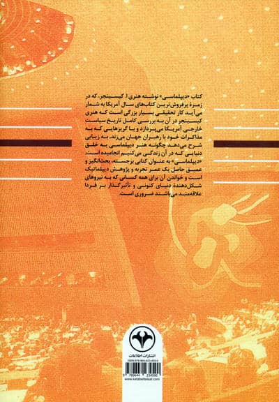 دیپلماسی 2