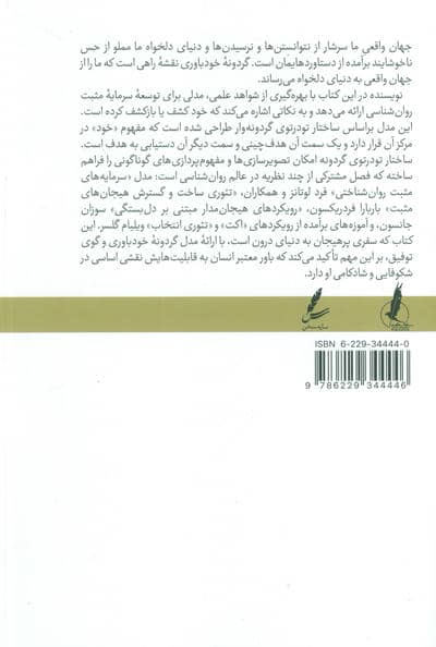 گردونه خودباوری