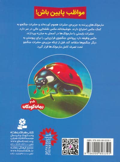 حشرات جنگجو 9 (قیام پروانه)