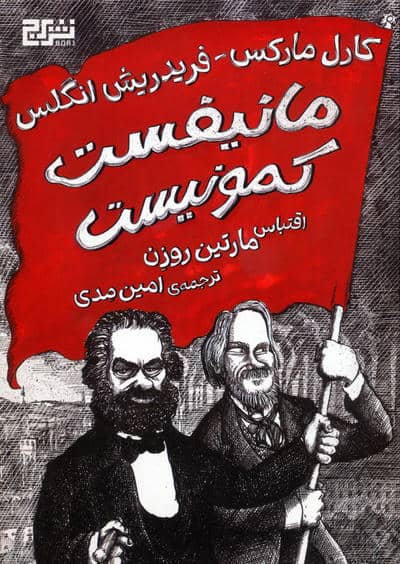 مانیفست کمونیست (کمیک استریپ)،(گلاسه)