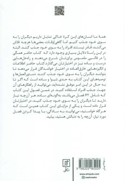 چگونه دیگران را به خود جذب کنیم (62 نکته در زندگی برای جدب افرادی که ملاقات می کنید)