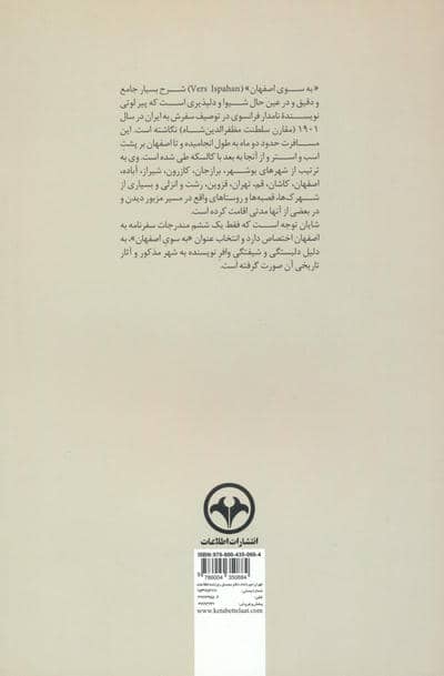 سفرنامه به سوی اصفهان