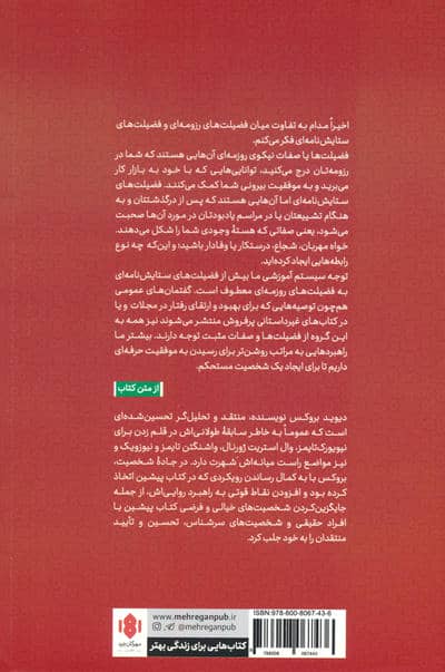 جاده شخصیت