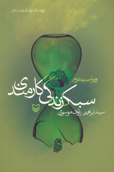 سبک زندگی کارمندی