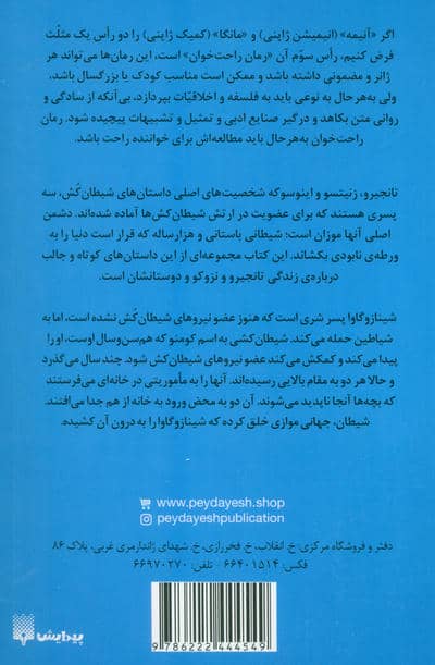 رمان های راحت خوان (شیطان کش 3)