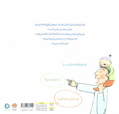 تو فوق العاده هستی! 