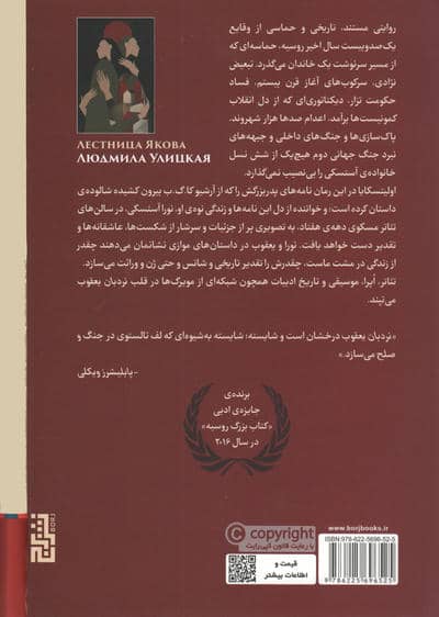 نردبان یعقوب