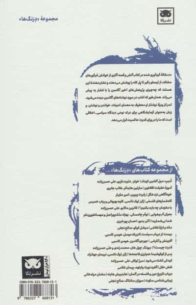 آتش و  قصه (جستارهایی درباره ادبیات)