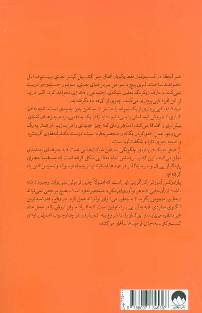 از صفر به یک (یادداشت هایی در مورد استارتاپ ها،یا چگونه آینده را بسازیم)