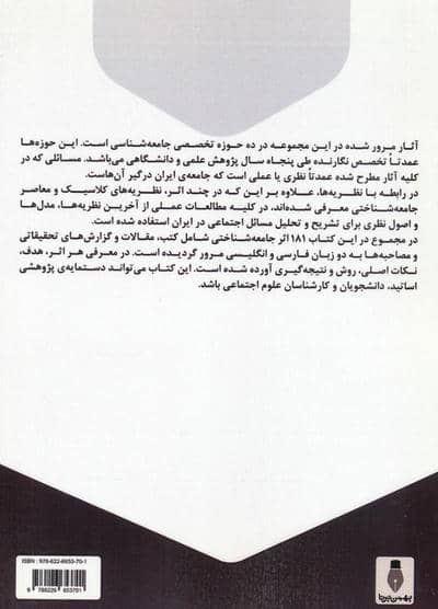 آشنایی با آثار جامعه شناختی دکتر عبدالعلی لهسائی زاده