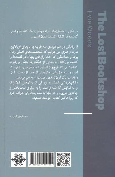 کتاب فروشی گمشده