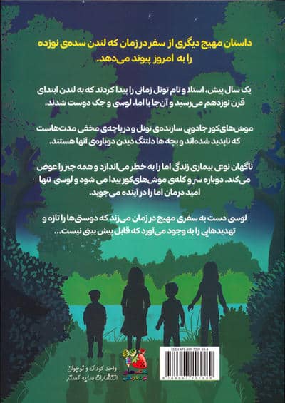 بازگشت به دریاچه ی مخفی