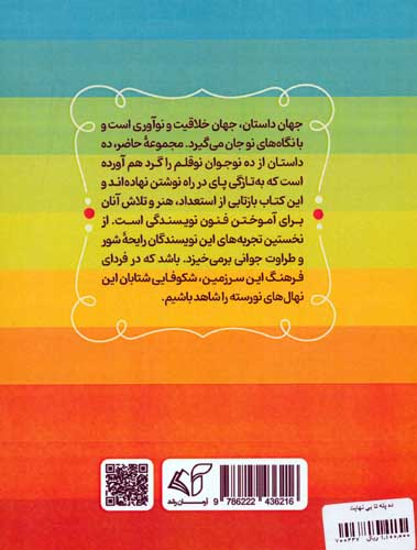 ده پله تا بی نهایت (مجموعه داستان های کوتاه)