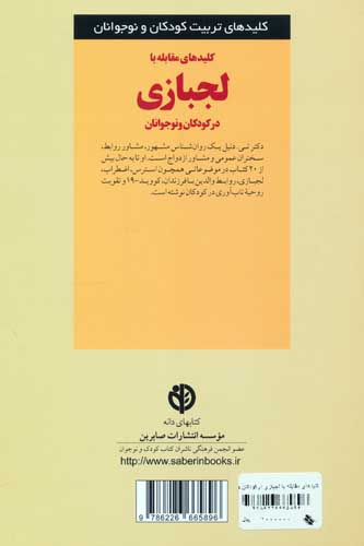 کلیدهای مقابله با لجبازی در کودکان و نوجوانان