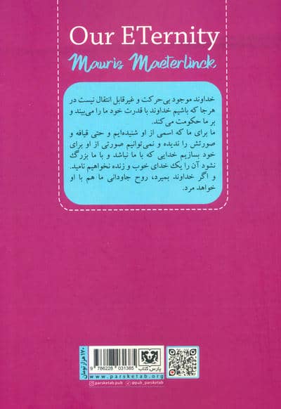 از جهان تا ابدیت