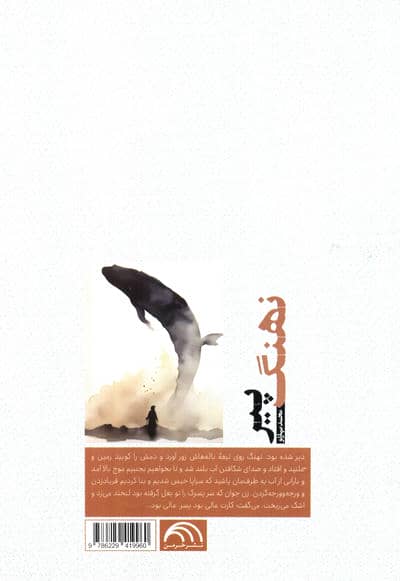 نهنگ پیر 
