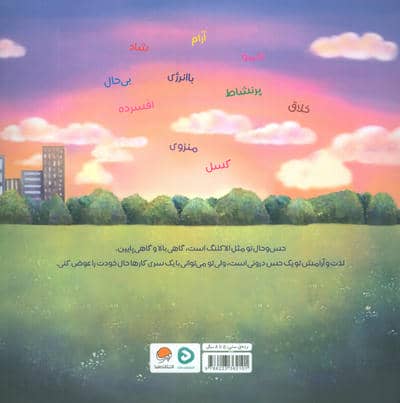 حس و حال شگفت انگیز من (من شگفت انگیز)،(گلاسه)