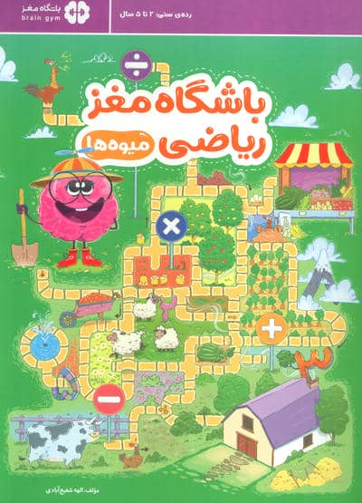 باشگاه مغز ریاضی (میوه ها)