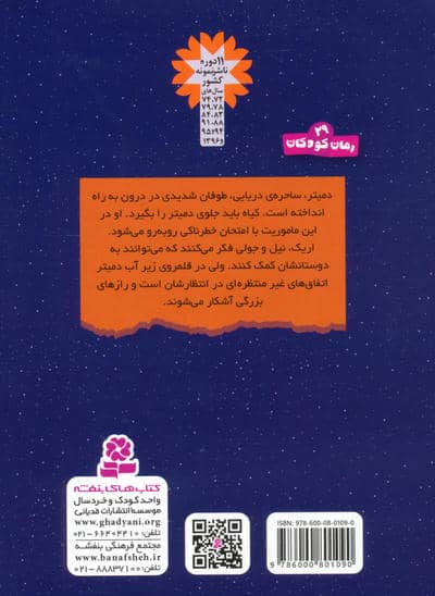سرزمین سحرآمیز 12 (سفر به اعماق دریای سرپنت)