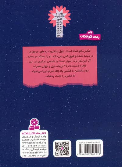 سرزمین سحرآمیز 14 (سفر با کشتی بادجافا)