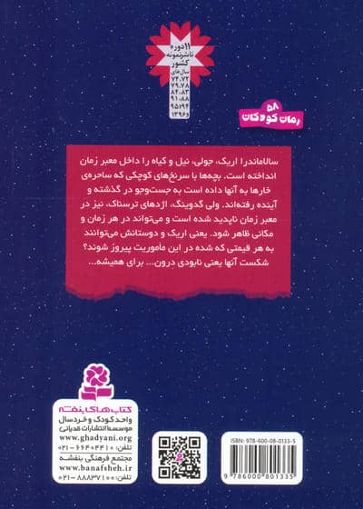 سرزمین سحرآمیز 36 (جادوی ماه)