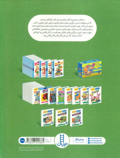 جور کردن 2 (کتاب کار کومن)