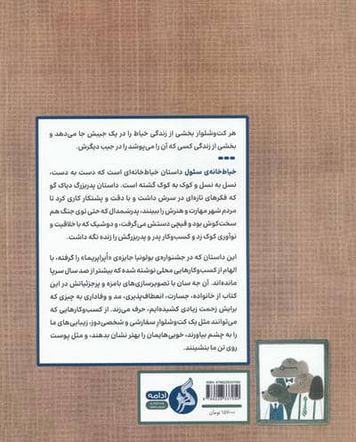 خیاط خانه ی سئول
