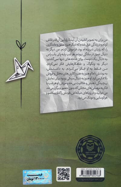 چتری برای محبوب (مجموعه داستان کوتاه)