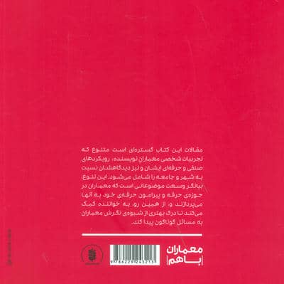پاز 02 (کتاب سال معماران باهم)