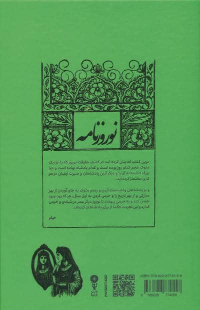 نوروزنامه (در منشا و تاریخ و آداب جشن نوروز)