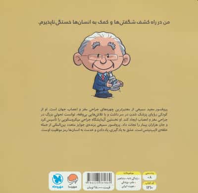 این منم مجید سمیعی (آدم های معمولی جهان را تغییر می دهند!)،(گلاسه)
