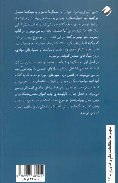اینترنت اشیا