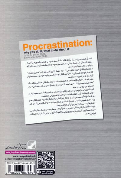 اهمال کاری