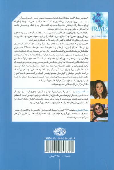 تراویس 