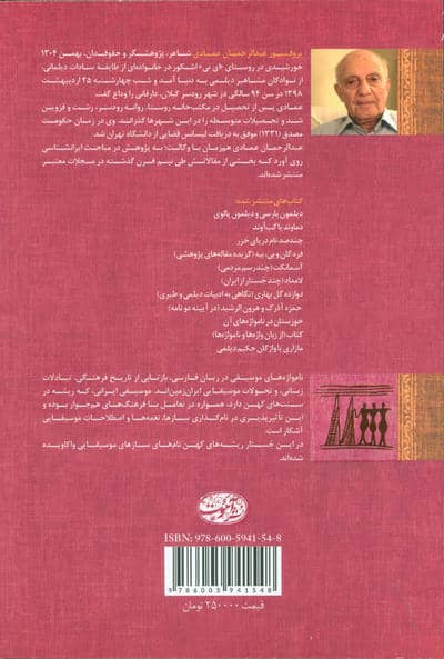 هون اوستا (جستاری در نامواژه های موسیقی ایران)