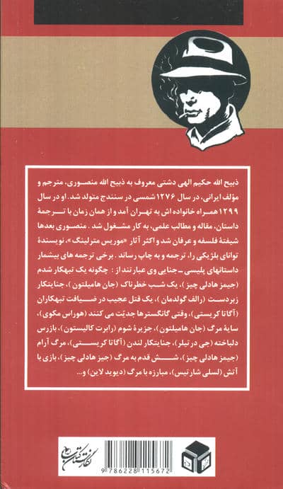 شعاع وحشت