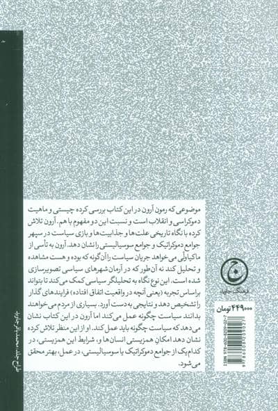 درآمدی به فلسفه سیاسی
