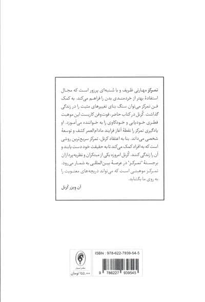 موهبت تمرکز (راهنمای کاربردی خود التیام بخشی هیجانی)