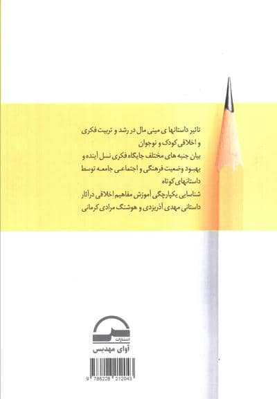 اندیشه های مینی مالیستی (با تکیه بر مبانی تعلیمی آموزش و پرورش)