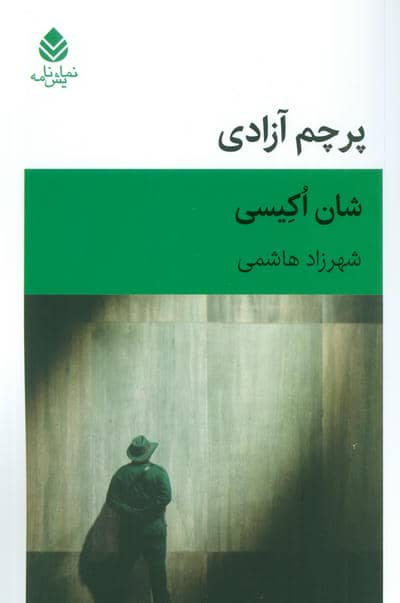 پرچم آزادی