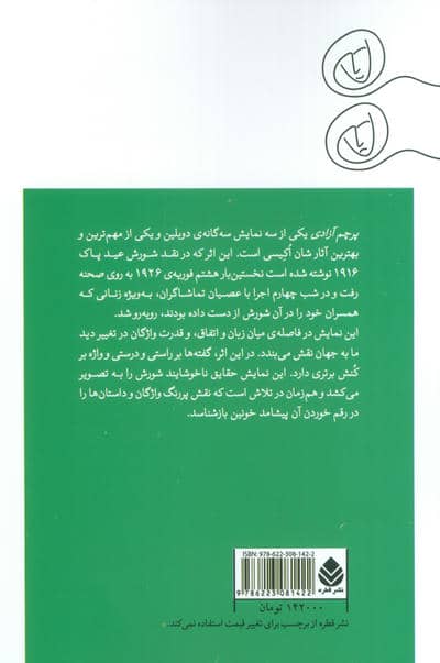 پرچم آزادی