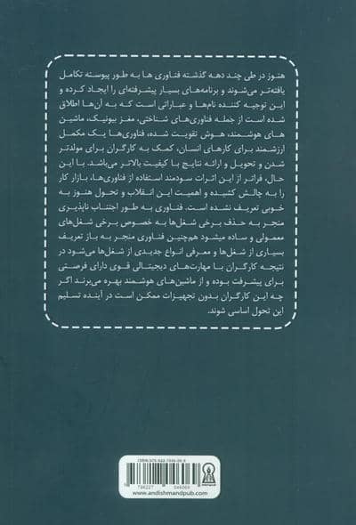 منابع انسانی دیجیتال (رویکرد مدیریت انتقادی برای دیجیتالی کردن سازمان ها)