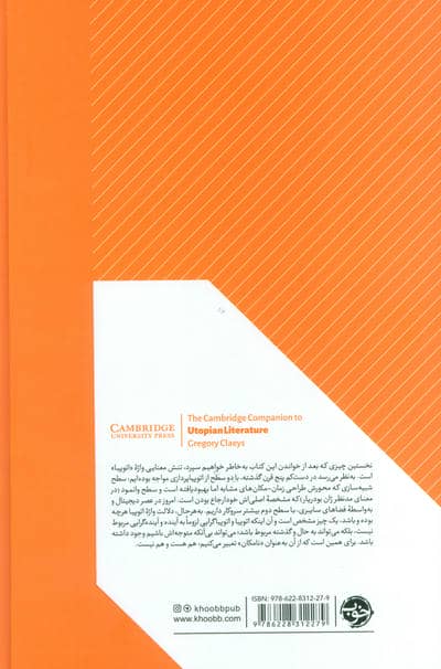 ادبیات آرمان شهری (اتوپیا)،(راهنمای کمبریج)