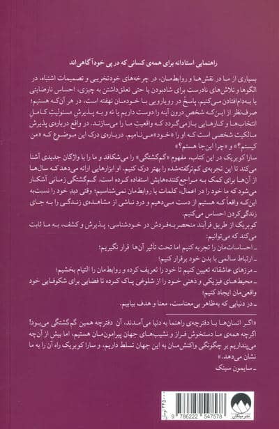 گم گشتگی (حقایق تلخ را بپذیر،خود واقعی ات را کشف کن و زندگی ات را تغییر بده)